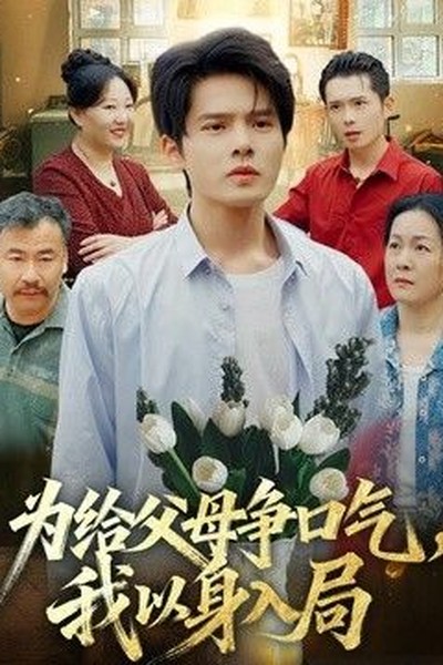 成为按摩师